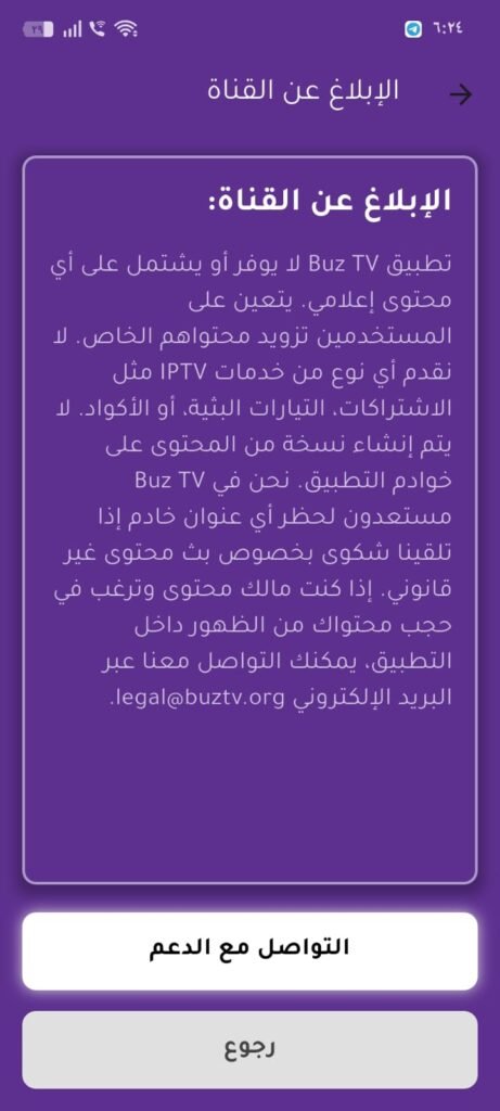 تحميل تطبيق buz tv للكمبيوتر